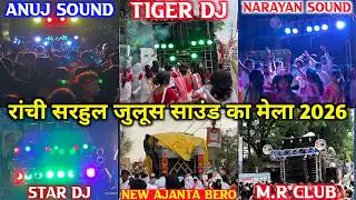 Sarhul Julus 2026 | All Dj Setup Road Show 🔥 एक ही वीडियो में 