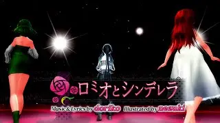 【3 UTAU/MMD】 - Romeo and Cinderella ver. Project Sekai ft. Kohaku Aoki, Deci Mal & Kao Nashi