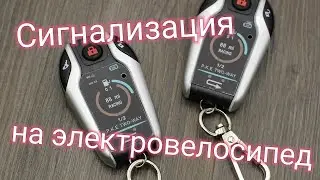 Сигнализация для электровелосипеда двухсторонняя 2-way D208