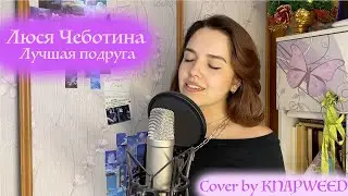Люся Чеботина - 