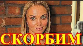 Ушла совсем молодой...Сегодня прощаются с актрисой Татьяной Арнтгольц...