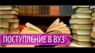 Поступление в медицинский: документы , опыт, советы.