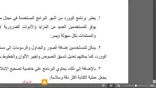 تنسيق المستند في الوورد بثواني - بضغطة واحدة تباعد الفقرات في الوورد - اسرار وخفايا مذهلة في الوورد