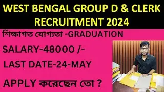 West Bengal Group-D Recruitment 2024 |WB Clerk Job 2024 |WB Government Job 2024 |Avishek Maji |
