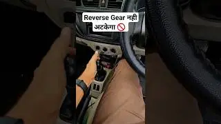 Reverse Gear Stuck Issue Solved ⚠️😨 #shorts #cartips