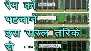 Different between DDR2 DDR3 DDR4 RAM |DDR2 DDR3 और DDR4 में क्या अंतर है?#computerscience#computers
