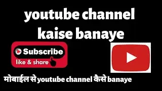 youtube channel kaise banaye | youtube channel  kaise banaye 2021