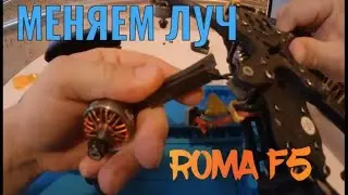 FPV DRONE | ЗАМЕНА ЛУЧА С BANGOOD #fpv #drone #дрон