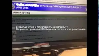 Письменный отзыв от моряка по тесту CES 5.2.9