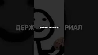Как ему отомстим? | 