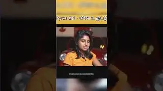Pyros Girl - யின் உருட்டு | Pyros Girl Uruttu | @pyrosgirl #pyrosgirl #pyrosquad #uruttugal #vld