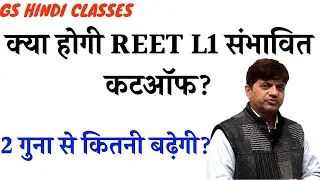 REET mains 3rd Grade Level 1 (L1) expected Final Cutoff