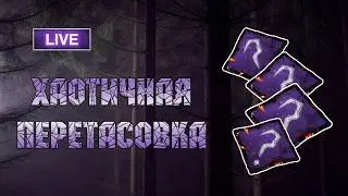 Модификатор и воспоминания о перках - Dead by Daylight