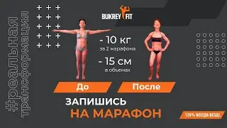 Попробуй 1 день марафона и семинар с Андреем Букрей бесплатно