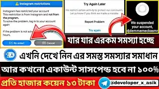 Instagram Try Again Later Problem FIXED!। Instagram Try Again Later Problem Fix 2026
