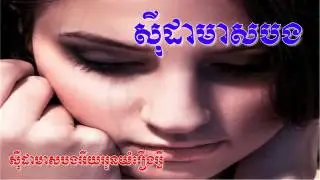 sida meas bong  - ស៊ីដាមាសបង RT