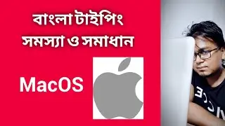 Bangla Typing in MacOS || MacOS Bangla Keyboard || Macbook pro || Macbook air || বাংলা টাইপিং MAC