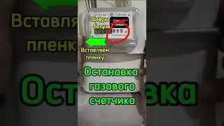 Как остановить газовый счетчик СГК G4