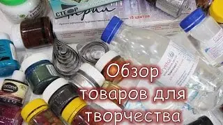 Покупки для творчества. Обзор новых инструментов и материалов!!
