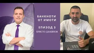 Еп.3: Да превърнеш старо поделение в 245 апартамента с гарантиран наем. I Imvestia