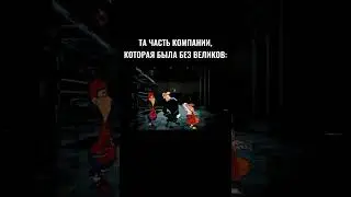 Доктор Ливси и его кенты идут под Фонк. 