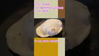 Пита. Процесс приготовления в описании. Плюс вариант начинки