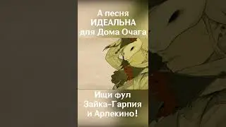 А что, если спеть песню Harpy Hare, но в стиле Genshin Impact?