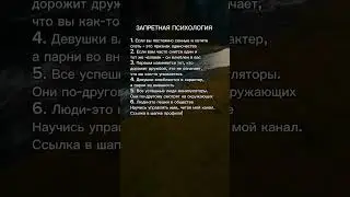Тгк в профиле #темнаяпсихология #рекомендации #психология #манипулятор #саморазвитие #отношения