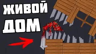 ДОМ УБИЙЦА ! в | Пипл Плейграунд |