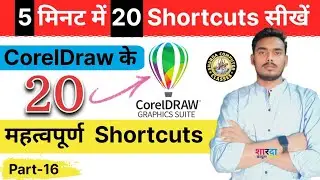 Coreldraw Shortcut Keys Tutorial in Hindi |CorelDRAW Tips for Beginners | How to Use Shortcuts