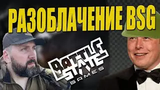 РАЗОБЛАЧЕНИЕ BSG | О ЧЁМ ОНИ МОЛЧАЛИ? | Никита Буянов