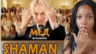 SHAMAN — МЁД (музыка и слова: SHAMAN REACTION)