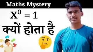 x की power 0 = 1 क्यों होता है | Why x to the power 0 is equal to 1 | Maths