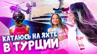 Влог из Турции | Sofi Shine