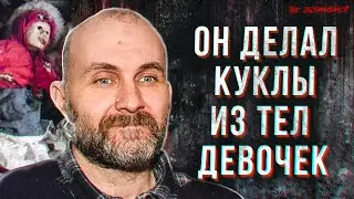 Анатолий Москвин - нижегородский кукольник. Жуткая история сумасшедшего ученого маньяка