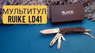 Многофункциональный нож мультитул Ruike Trekker LD41