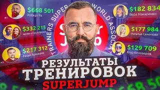 Вся правда о результатах после тренировок SuperJump
