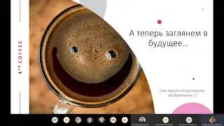 Мастер-класс Кофеграфия