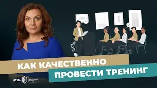 Лучшие инструменты для тренинга! Какой результат можно получить от прохождения «Тренинга тренеров