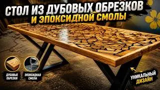 Стол из дуба и эпоксидной смолы