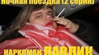 Наркоман Павлик играет в minecraft - 1 серия