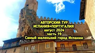 Высокогорная часовня и средневековый городок Фриас