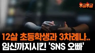 The court decided to take a 12-year-old to a terrible... 'That guy on SNS'
