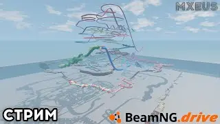 Бимка, Minecraft и Форза | Продолжаем Ехать Вверх в Бимке | Стрим по BeamNG.drive