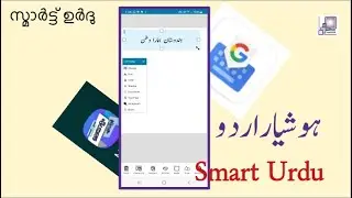 Smart Urdu