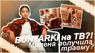 BUNTARKI на ТВ!? Милена получила травму? / АКАДЕМИЯ / 1 сезон 3 серия