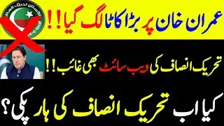 PTI's Website Banned in Pakistan | Isnaf Pk | Breaking News About Imran Khan and PTI