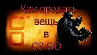 Как продать вещи CSGO на торговой площадке Steam