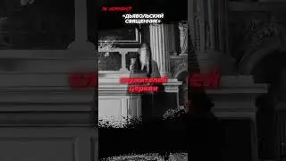 ПРИЗРАК МОНАХА ПОПАЛ НА ФОТО