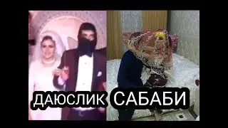 ДАЮСЛИК САБАБИ НИМАДА БИЛАСИЗМИ АЛБАТТА ИЛМСИЗЛИКДА
